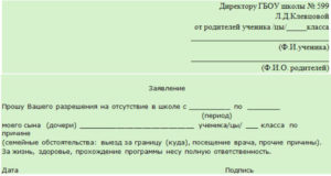 Заявление директору школы 92
