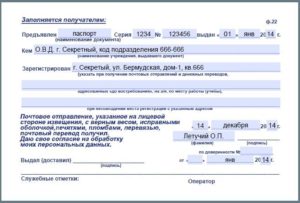 Заявление для изменения получателя посылки на почту россии образец