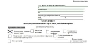 Заявление для изменения получателя посылки на почту россии образец
