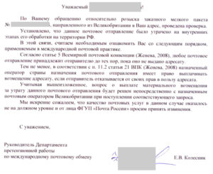 Заявление для изменения получателя посылки на почту россии образец