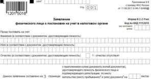 Заявление для получения инн ребенку старше 14 лет