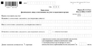 Заявление для получения инн ребенку старше 14 лет