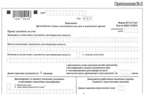 Заявление для получения инн ребенку старше 14 лет