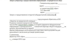 Заявление финансовому управляющему о запросе информации