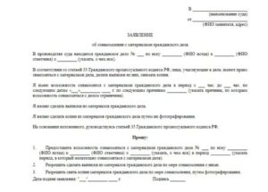 Заявление ходатайство об ознакомлении с материалами дела в арбитражном суде