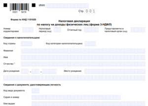Заявление к декларации 3 ндфл бланк 2020 образец