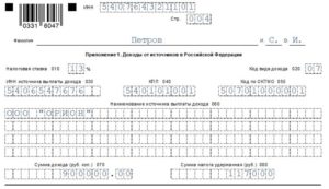 Заявление к декларации 3 ндфл бланк 2020 образец