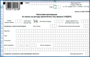 Заявление к декларации 3 ндфл бланк 2020 образец