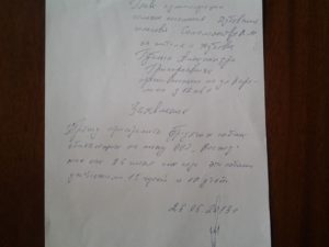 Заявление к главе о бродячих собаках
