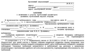 Заявление конкурсному управляющему о погашении текущего платежа образец