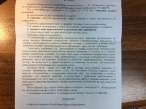 Заявление мировому судье о привлечении к уголовной ответственности за побои