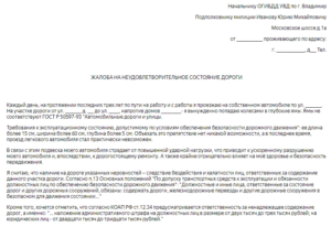 Заявление на асфальтирование улицы в частном секторе