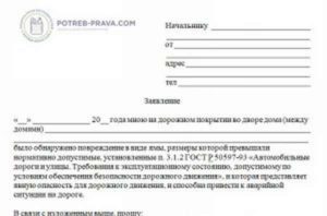 Заявление на асфальтирование улицы в частном секторе