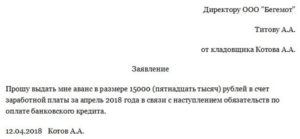 Заявление на аванс образец бланк