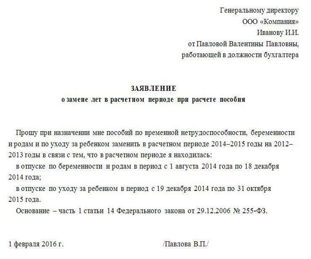 Заявление на декретный отпуск: образец 2019 год, инструкция по заполнению
