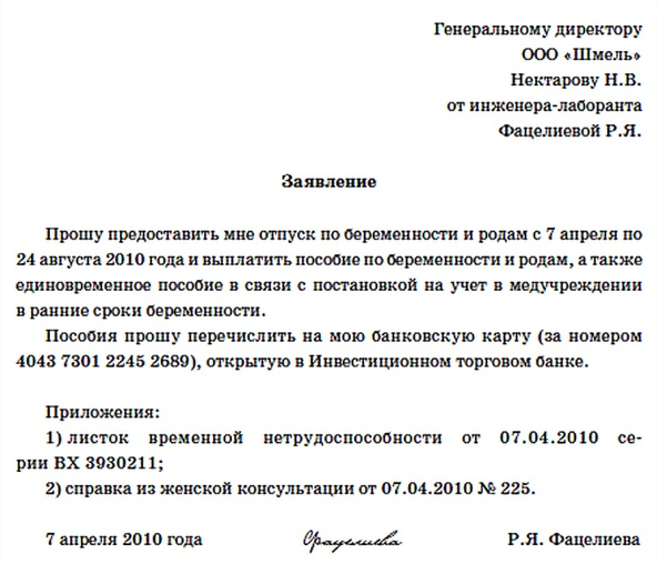 Заявление на декретный отпуск: образец 2019 год, инструкция по заполнению