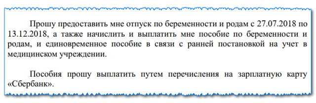 Заявление на декретный отпуск: образец 2019 год, инструкция по заполнению