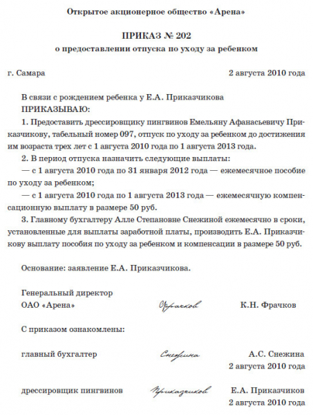 Заявление на декретный отпуск: образец 2019 год, инструкция по заполнению