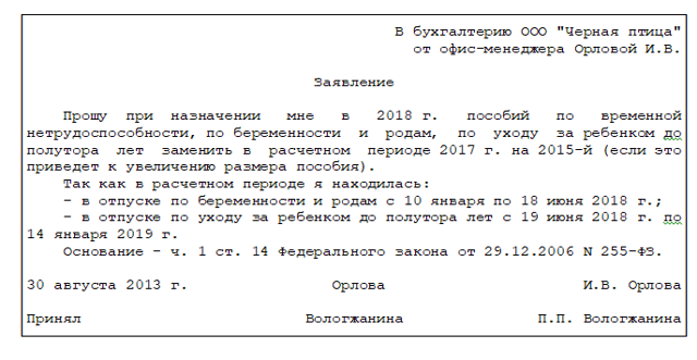 Заявление на декретный отпуск: образец 2019 года