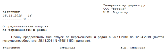 Заявление на декретный отпуск: образец 2019 года