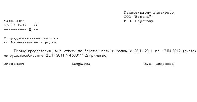 Заявление на декретный отпуск: образец 2019 года