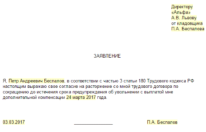 Заявление на досрочное увольнение при ликвидации организации