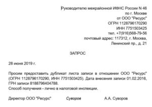 Заявление на дубликат листа регистрации
