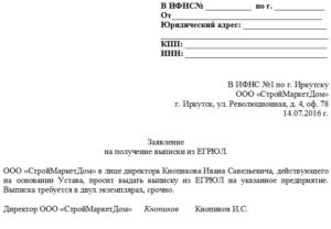 Заявление на дубликат листа регистрации