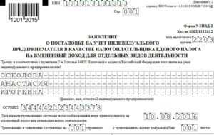 Заявление на енвд при регистрации ип 2020 бланк скачать
