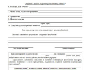 Заявление на гражданство дети приложение 3