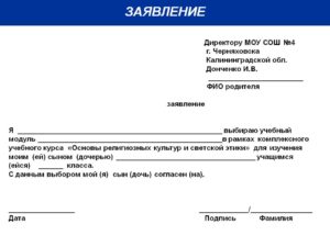 Заявление на имя начальника отдела таганрога заявление образец