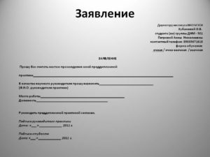 Заявление на имя начальника отдела таганрога заявление образец