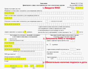 Заявление на инн форма 2 2 учет скачать