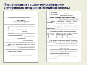 Заявление на использование материнского капитала образец бланк