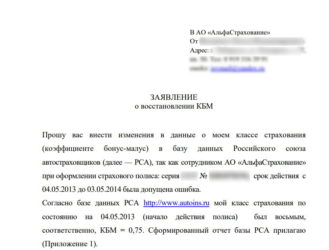 Заявление на изменение данных в полисе ОСАГО