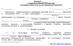 Заявление на компенсацию платы за содержание детей в детском саду