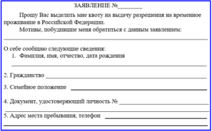 Заявление на квоту на рвп бланк