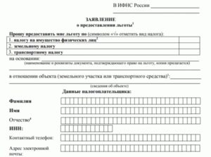 Заявление на льготу по транспортному на трактора в кфх