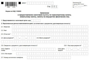 Заявление на льготу по транспортному на трактора в кфх