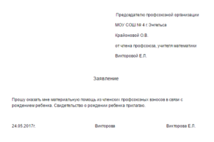 Заявление на материальную помощь к отпуску образец 2020