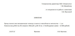 Заявление на материальную помощь к отпуску образец 2020