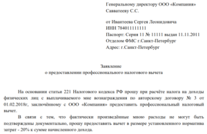 Заявление на налоговый вычет чернобыльцам образец