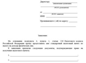 Заявление на налоговый вычет чернобыльцам образец