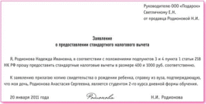 Заявление на налоговый вычет чернобыльцам образец