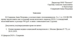 Заявление на налоговый вычет чернобыльцам образец