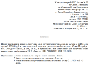 Заявление на налоговый вычет по процентам ипотеки образец 2020