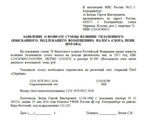 Заявление на налоговый вычет по процентам ипотеки образец 2020