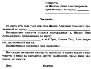 Заявление на наследство образец бланк