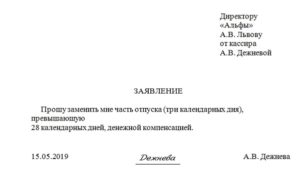 Заявление на ненормированный рабочий день