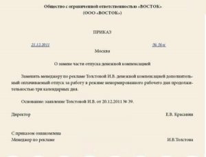 Заявление на ненормированный рабочий день
